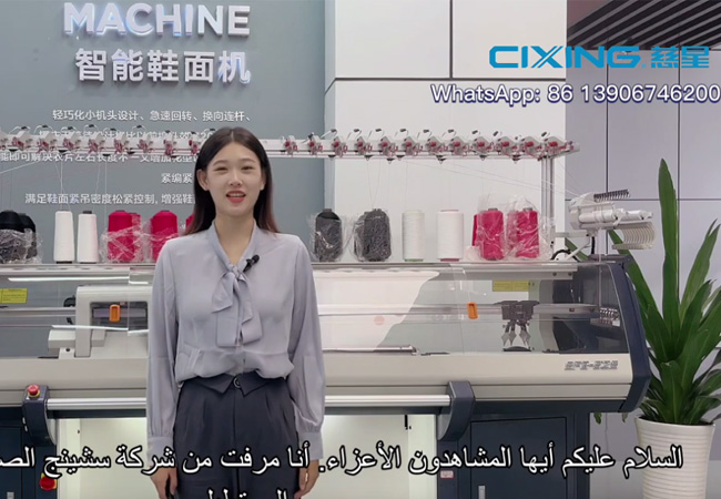 CIXING SF SHOES MACHINEï¼ARABICï¼